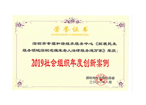 2019社会组织年会创新案例