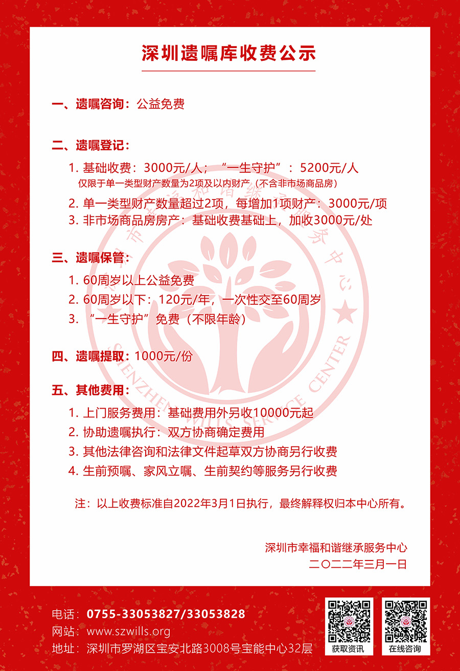 深圳遗嘱库收费标准公示