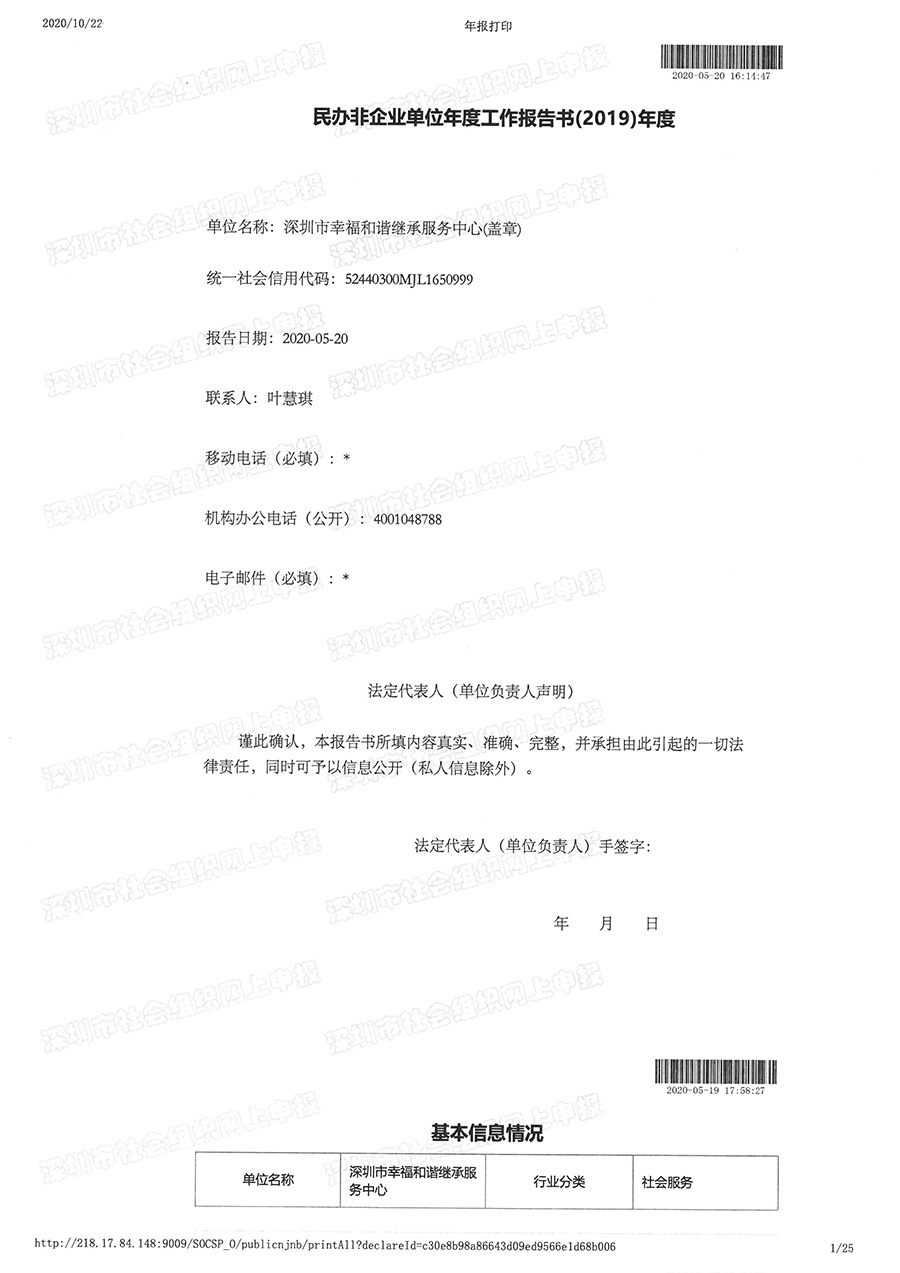 中心2019年度检查报告